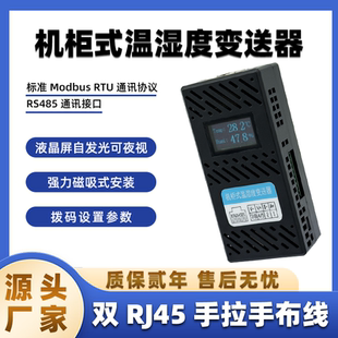 云迪尔 机柜式温湿度变送器传感器OLED液晶屏可夜视 双RJ45带磁铁