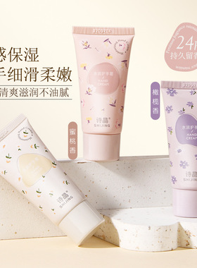 SHIJING香氛护手霜凡士林秋冬滋润保湿补水不油腻防冻干裂便携批