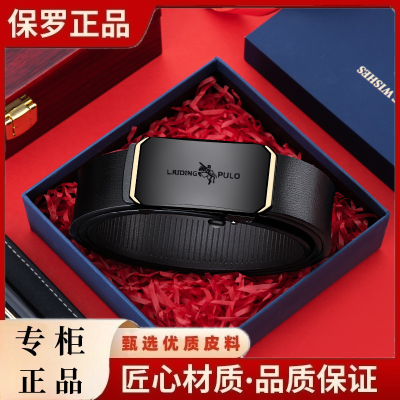 正品POLO保罗男士无牙内穿皮带商务腰带正品自动扣百搭时尚裤带
