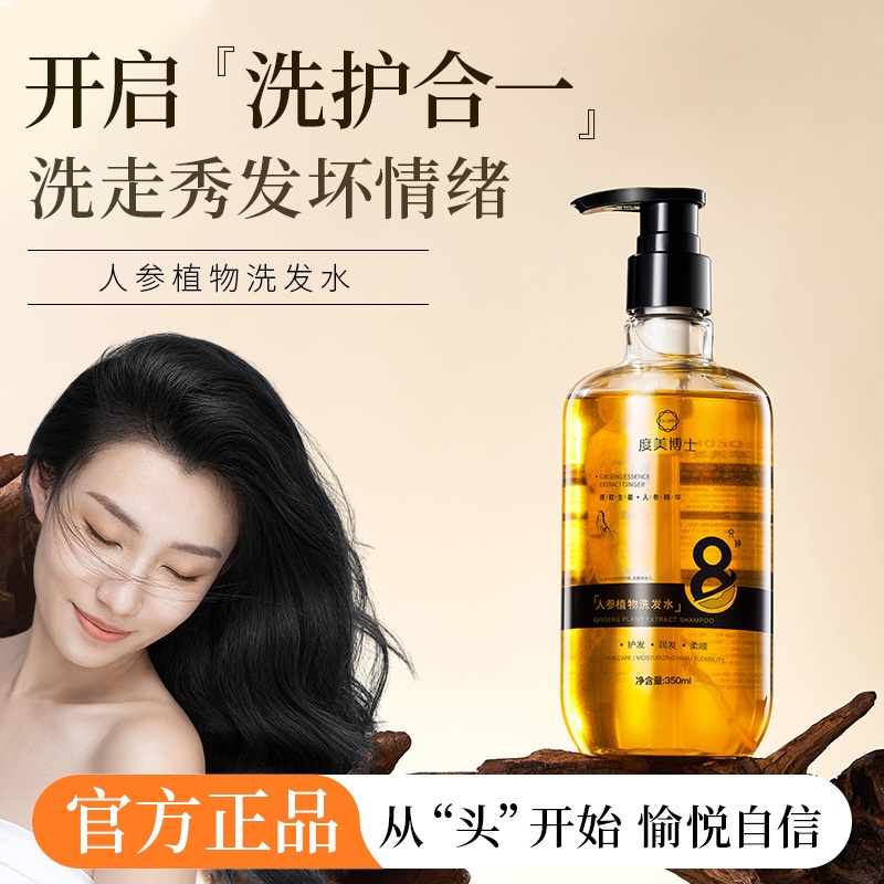度美博士人参植物洗发水去屑止痒蓬松控油呵护头皮人参植萃洗发露