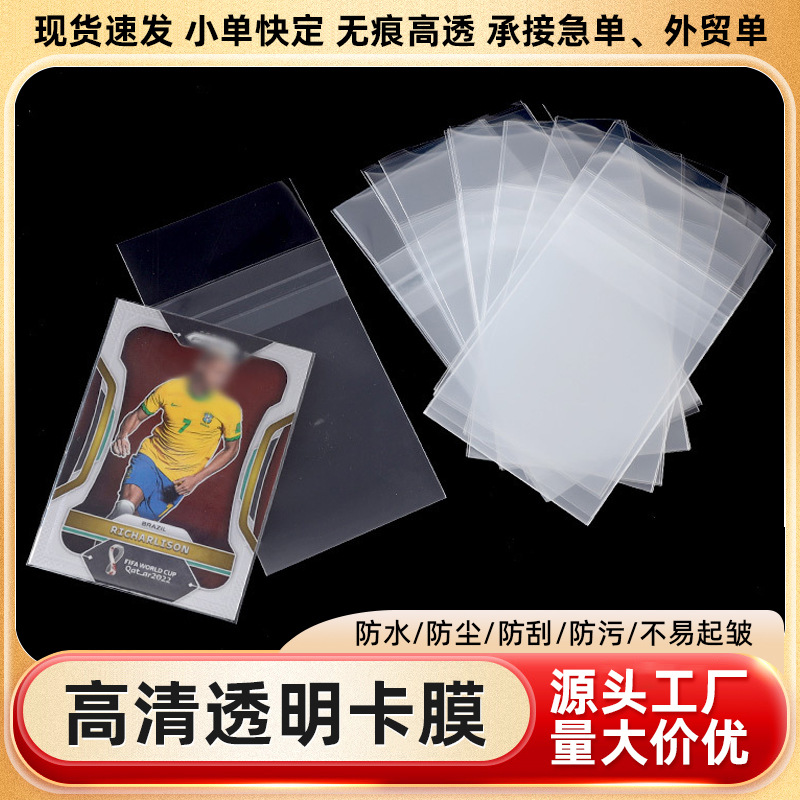 cpp透明卡膜桌游内胆卡砖膜游戏王奥特曼球星卡牌宝可梦卡套