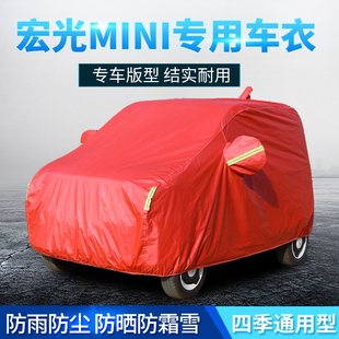 五菱宏光MINI车衣EV迷你车衣车罩防晒隔热防雪防冻冬季加厚棉车套