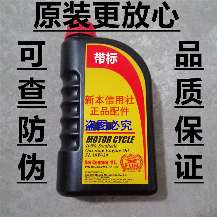 新大洲本田全合成机油摩托车机油SN级10W-40本田中排机油SL10W-30