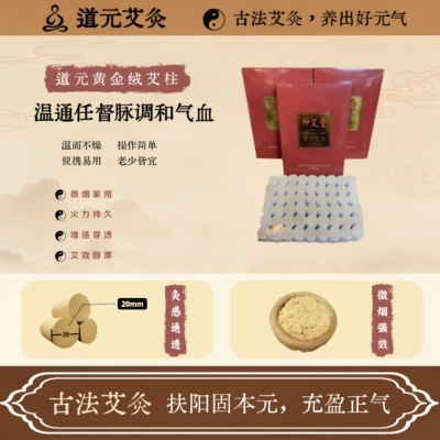 仲艾堂道元黄金艾柱 家用三年陈艾纯艾绒艾灸柱正品
