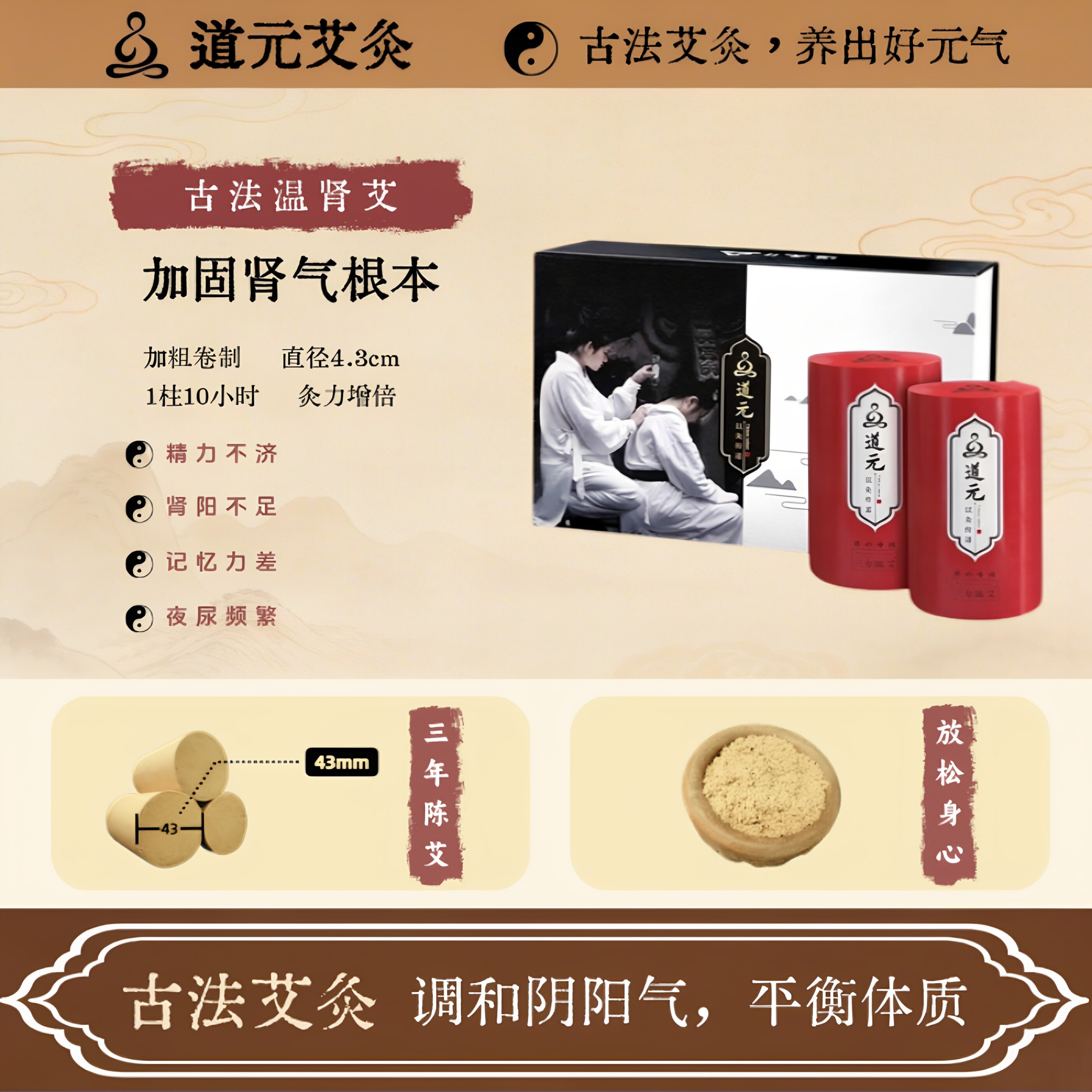 买一送一道元肾气艾条 男科女科鼻炎调理专用艾灸条
