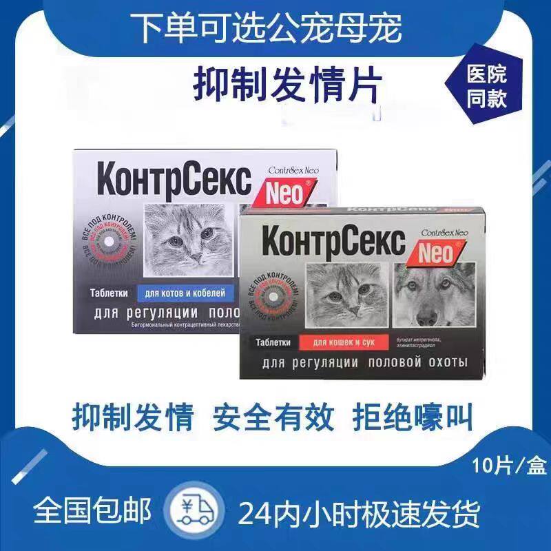 尼奥猫咪抑制发情狗狗禁情片新包装缓解情绪乱叫乱尿整盒20片