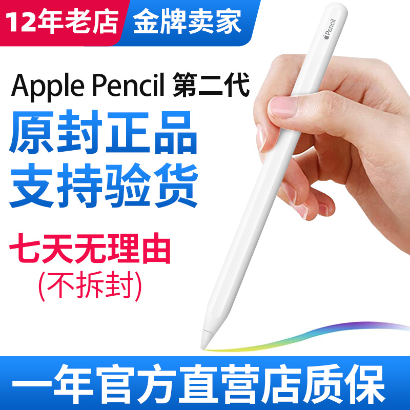 Apple/苹果 apple pencil 2代手写笔1代iPad平板压感笔二代全原装