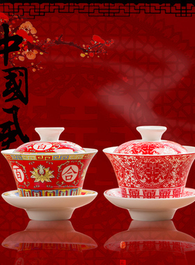 敬茶杯结婚中式茶盖碗陶瓷红色敬茶具三才盖碗套组婚礼复古敬酒杯