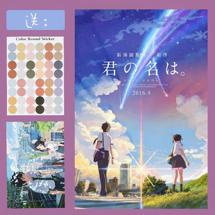 铃芽之旅电影海报周边 新海诚你的名字秒速五厘米 天气之子新海诚