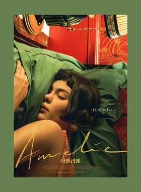 天使爱美丽电影海报 法式小众文艺 自制墙面装饰卧室房间装饰品