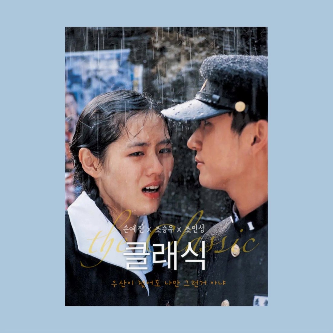 假如爱有天意 我脑中的橡皮擦海报宿舍卧室墙贴ins孙艺珍电影海报