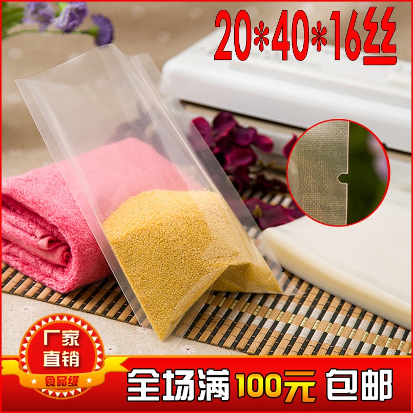 100个透明真空包装袋20*40cm食品级真空袋子/复合袋/批发可定印刷