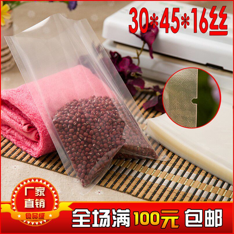 透明真空包装袋30*45cm食品级真空袋/复合袋/批发可定制印刷100个