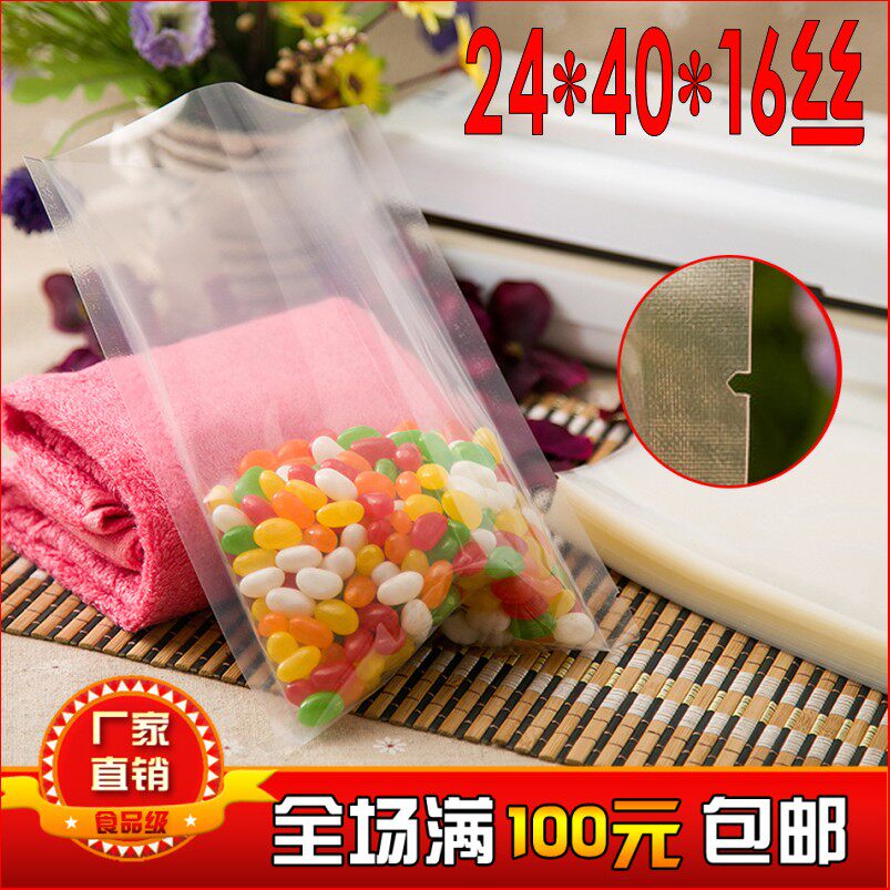 透明真空包装袋24*40cm食品级真空袋子/复合袋/批发可定制做印刷