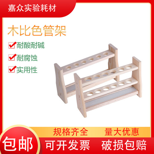 翌哲比色管架 25ml 100ml木比色管架6孔12孔比色管试管架实验耗材