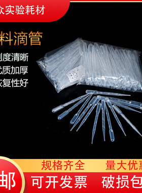 塑料滴管3ml 5ml 1ml 2ml一次性塑料吸管 巴氏滴管 100支/包 包邮