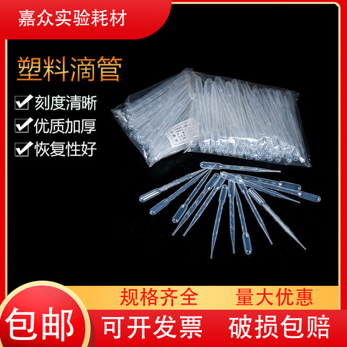 塑料滴管3ml 5ml 1ml 2ml一次性塑料吸管 巴氏滴管 100支/包 包邮