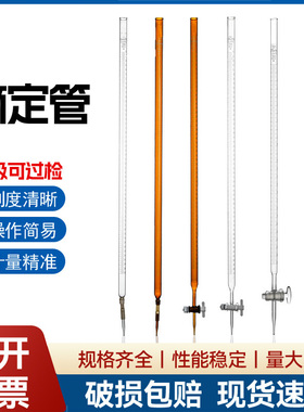 A级酸式碱式白色棕色蓝白线聚四氟滴定管10ml25ml50ml A级可过检