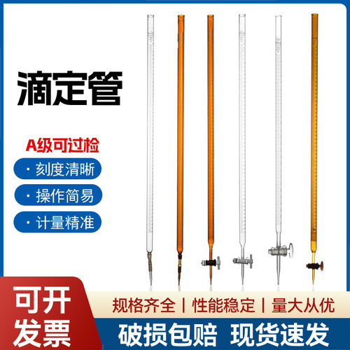 A级酸式碱式白色棕色蓝白线聚四氟滴定管10ml25ml50ml A级可过检