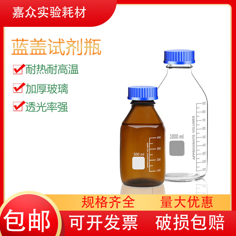 蓝盖试剂瓶丝口螺口化学试剂瓶玻璃样品瓶实验室棕色刻度密封蓝盖图片