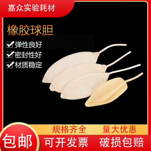 橡胶球胆7#实验室氮气气体取样球胆大号橡胶气囊气体进样袋包邮