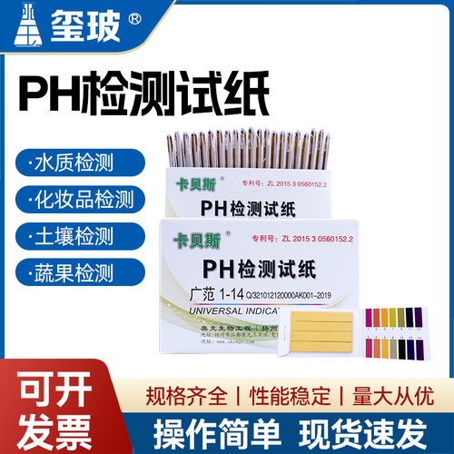 卡贝斯牌PH试纸 1-14广泛试纸测试土壤鱼缸水质PH值溶液酸碱度