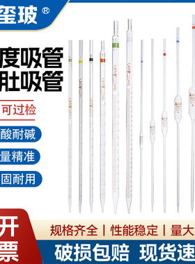 A级刻度吸管大肚玻璃移液管滴管环标分度吸量管 1 2 5 10 25 50ml