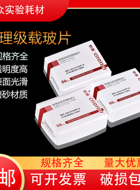 世泰 病理级显微镜载玻片7105 免洗载玻片 10127105P-G