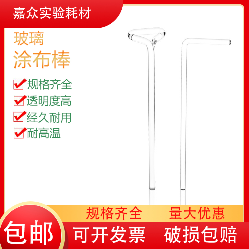 大号 中号 小号 玻璃 三角 涂布棒 L棒 培养皿涂布棒 细胞推棒