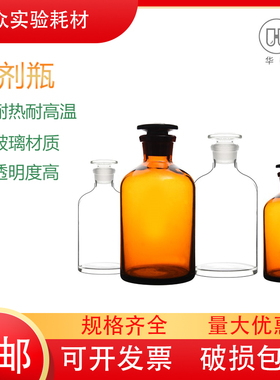 华鸥茶色小口瓶细口瓶透明玻璃试剂瓶60 125 250 500ml化学实验室