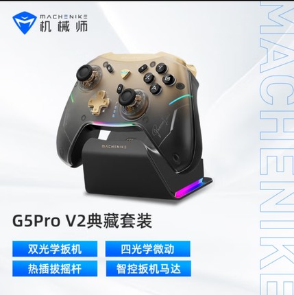 机械师G5proV2二代无线蓝牙热插拔游戏手柄 switch平板PC手机典藏