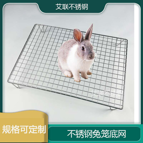 艾联制品不锈钢兔笼底网一件定制