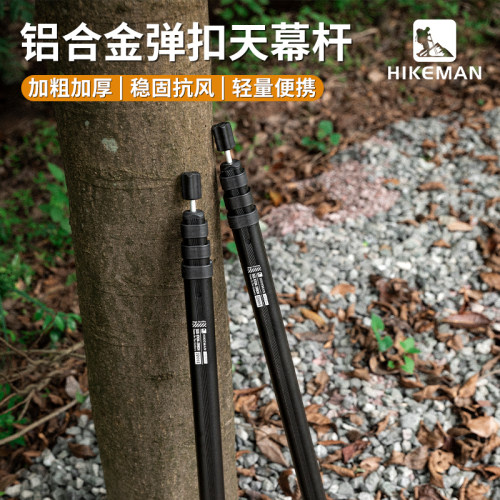 hikeman铝合金加粗天幕支撑杆