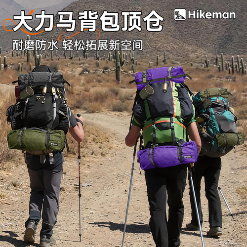 【HIKEMAN憨客】背包拓展仓 户外徒步登山干湿分离外挂扩容袋副包