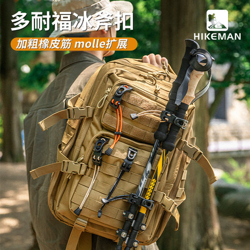 hikeman多功能冰斧扣固定扣