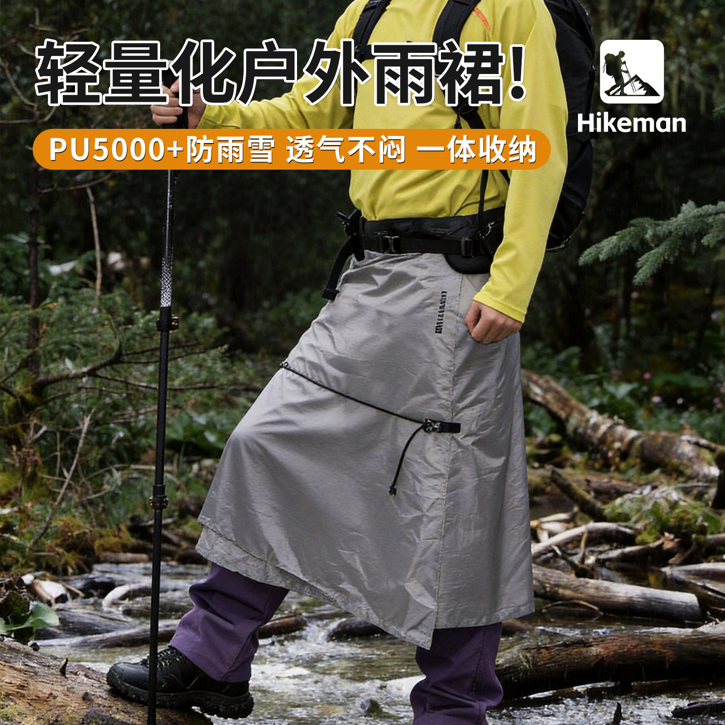 憨客户外轻量化雨裙徒步登山户外野营多功能便携快穿雨裤超轻雨披
