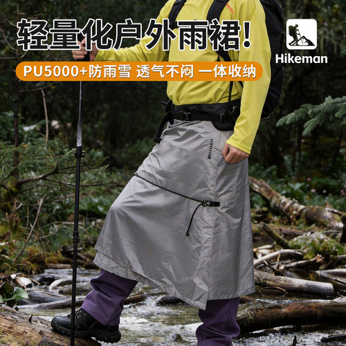 憨客徒步登山轻量化雨裙