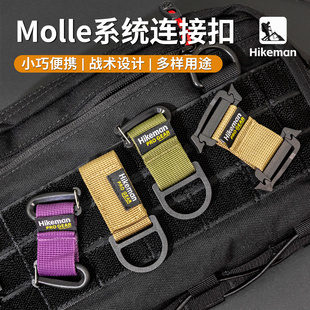 连接扣可拆腰带扣 户外战术Molle系统配件多功能织带挂扣背包拓展