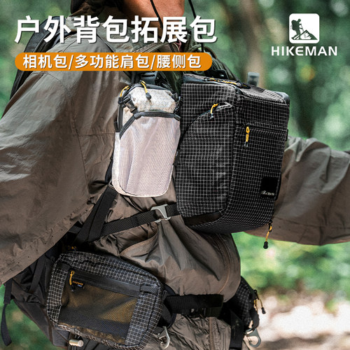 徒步背包扩容附件肩包