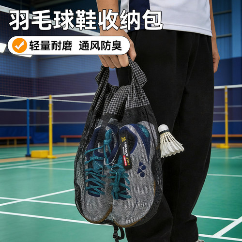 羽毛球鞋袋轻量耐磨通风防臭