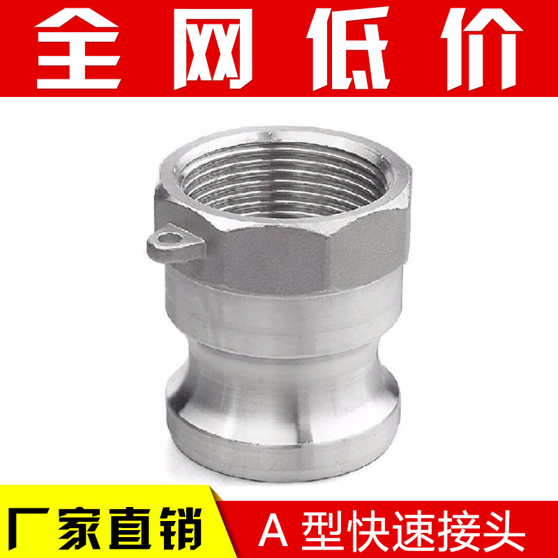 304/不锈钢快速接头扳把式快速接头304快速接头1寸a型