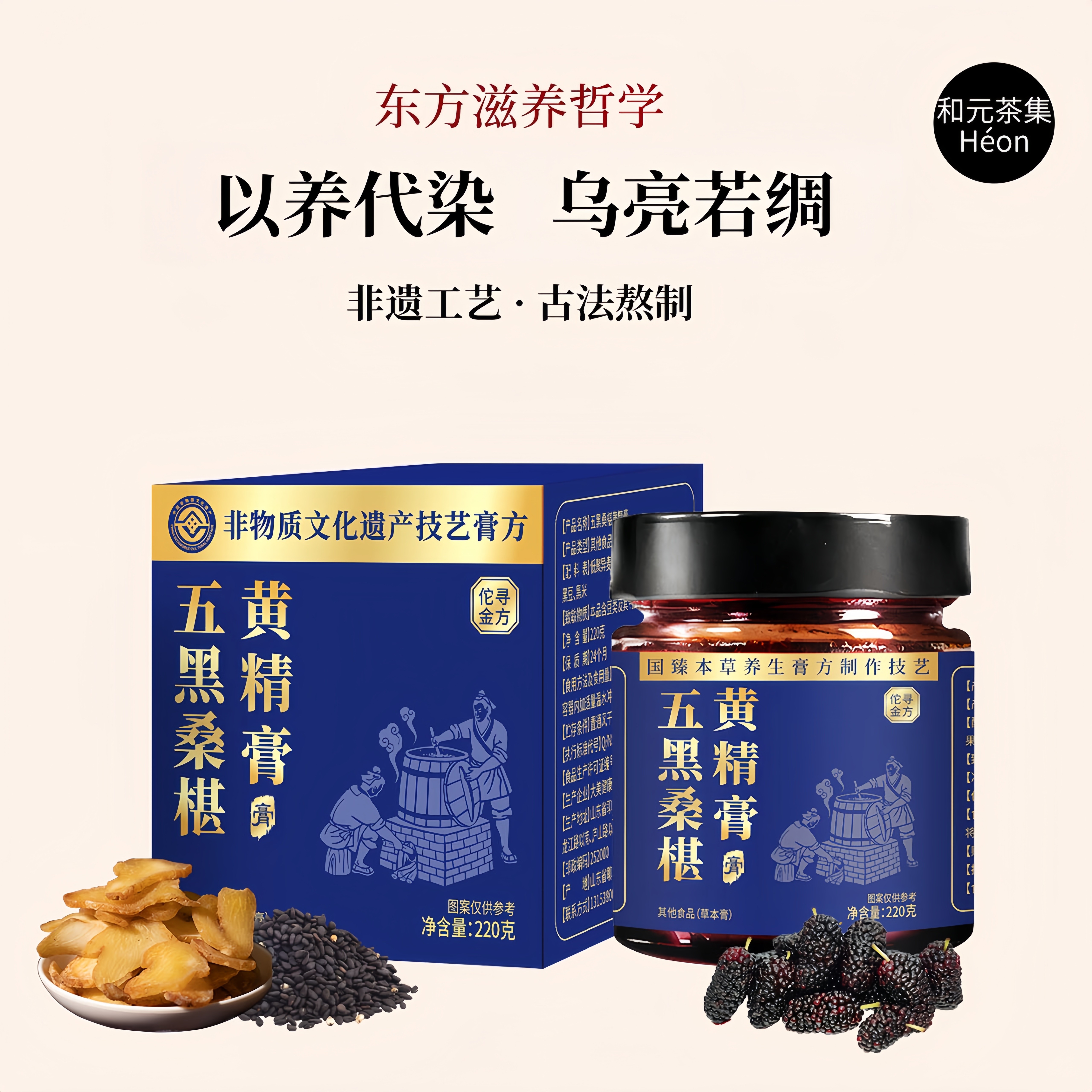 黄精五黑膏220g古法蒸制非遗工艺养血膏黑发黄精膏枸杞桑椹膏