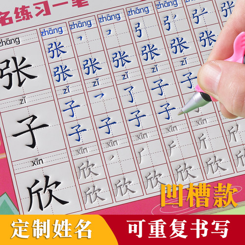 幼儿园儿童凹槽姓名练字帖定制