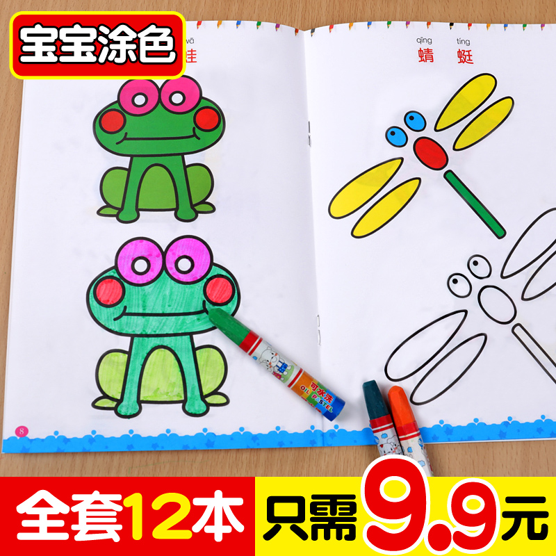 幼儿园涂色本填色涂鸦宝宝启蒙绘画册3-4-5-6岁初学者儿童画画书