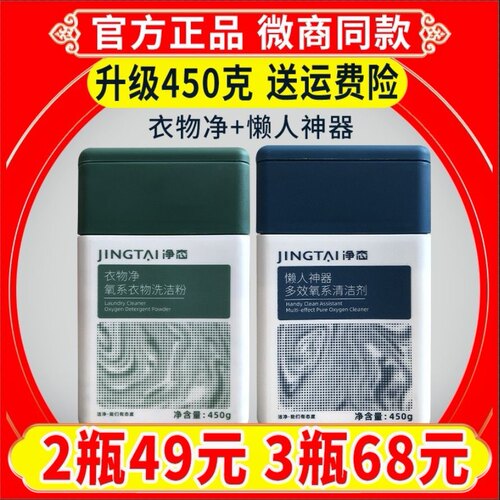 净态懒人神器活氧系列清洁去污静态之衣物净净汰衣污净旗舰店正品