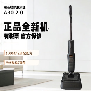 2.0躺平0缠除菌防臭吸拖一体 石头智能洗地机A30