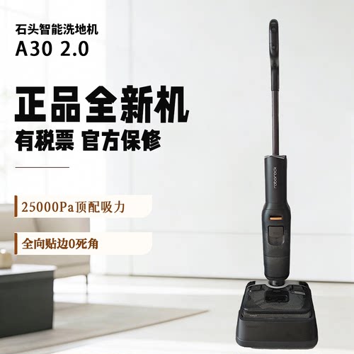 石头智能洗地机A302.0