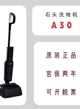 Roborock石头洗地机A30Pro躺平速烘吸拖洗一体机不缠毛发F25 ACE