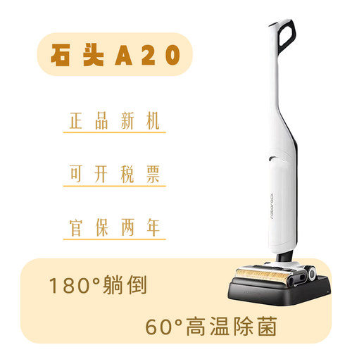 石头A20Pro洗地机躺平热洗速干