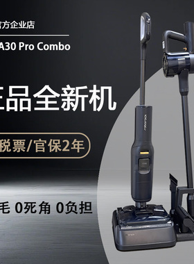 Roborock石头洗地机A30Pro Combo五合一全能机躺平F25ACE Combo